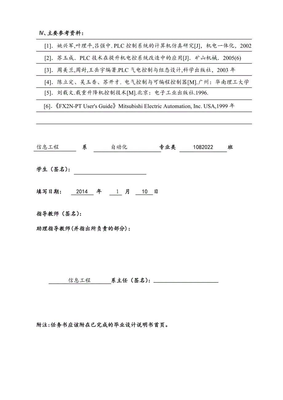 毕业论文（设计）载重升降机plc控制系统设计.doc_第2页