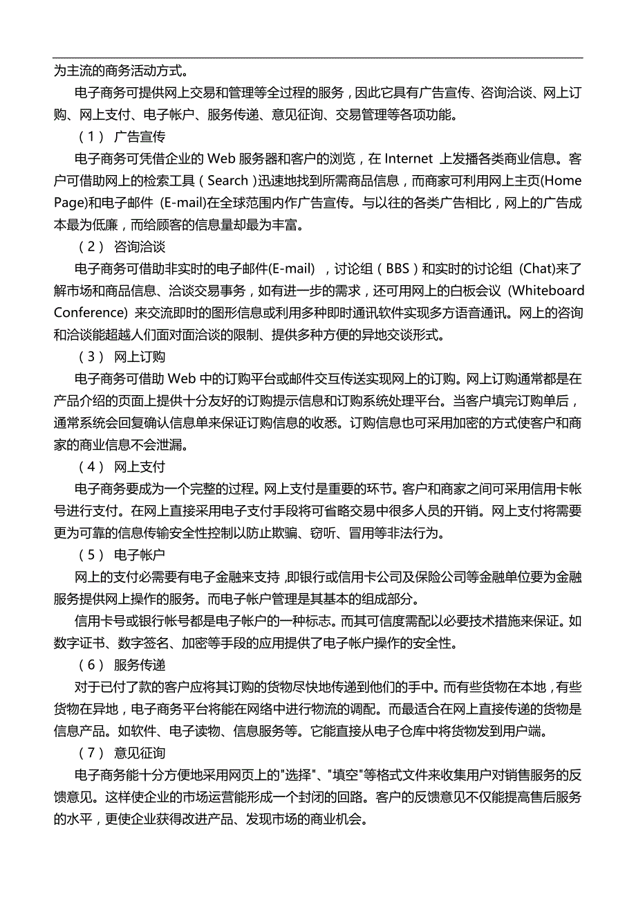 2020年某某电子商务项目研究报告_第3页