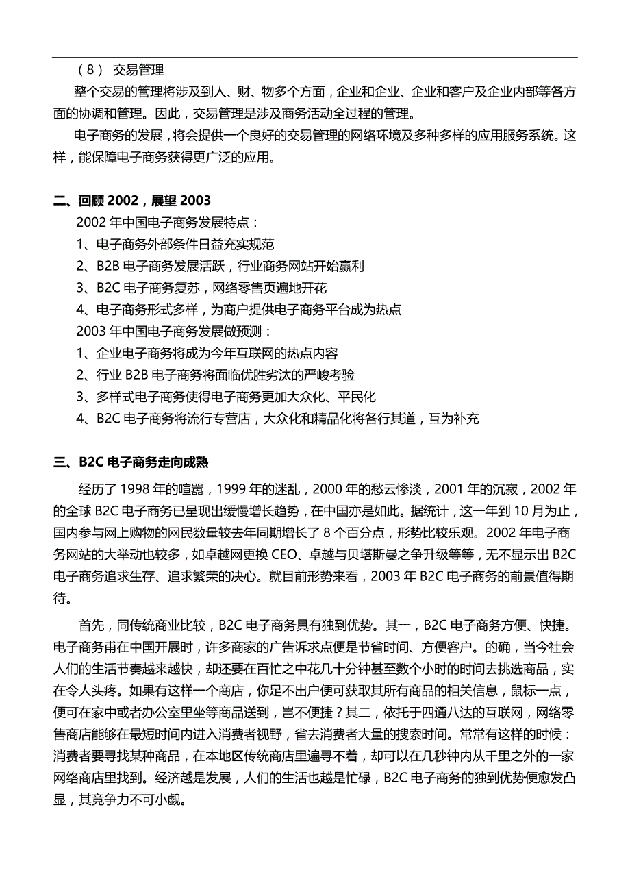 2020年某某电子商务项目研究报告_第4页