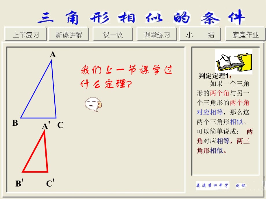 探索三角形相似的条件（二）教案资料_第2页