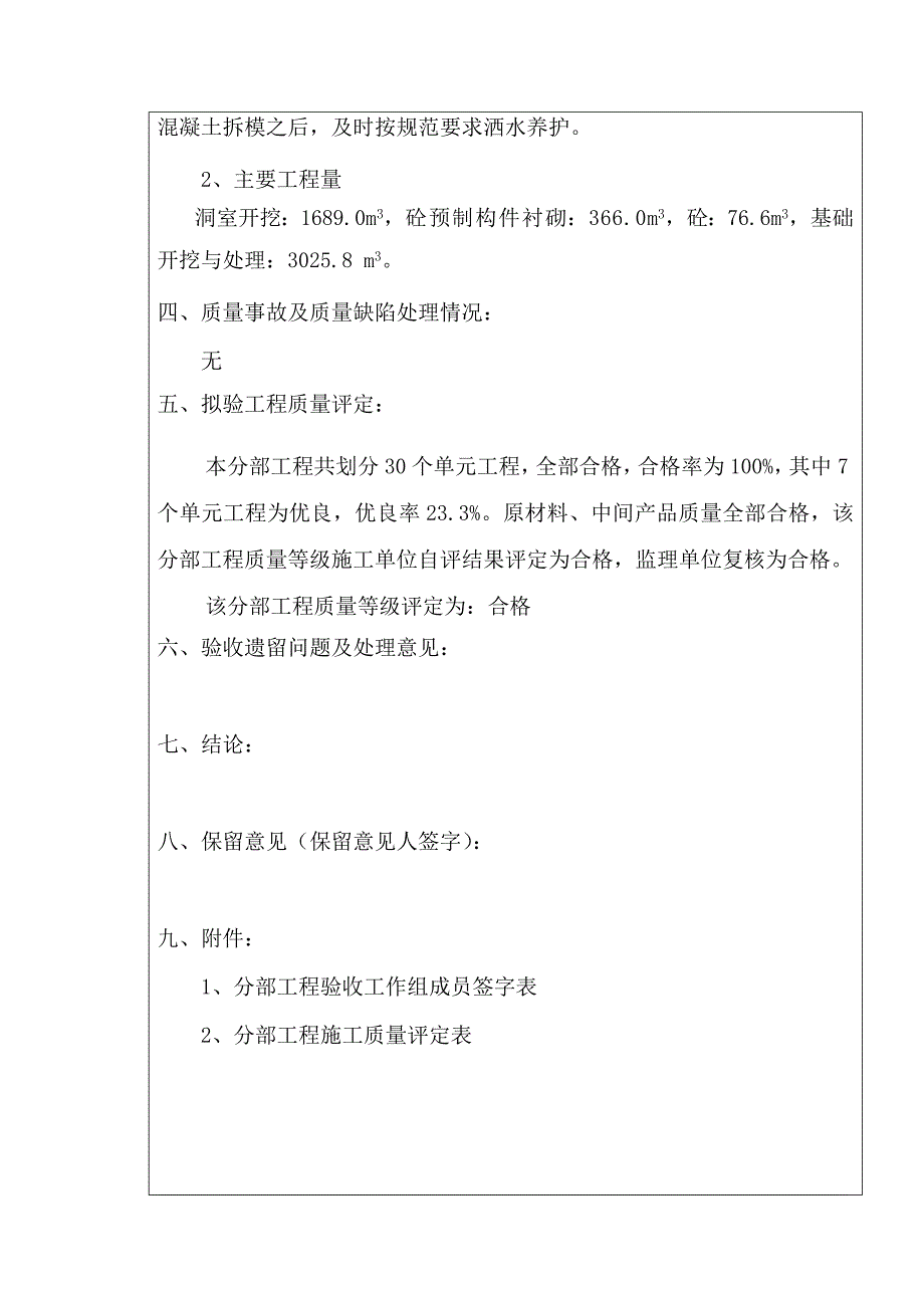 2020支渠二标分部工程验收签证表精品_第4页