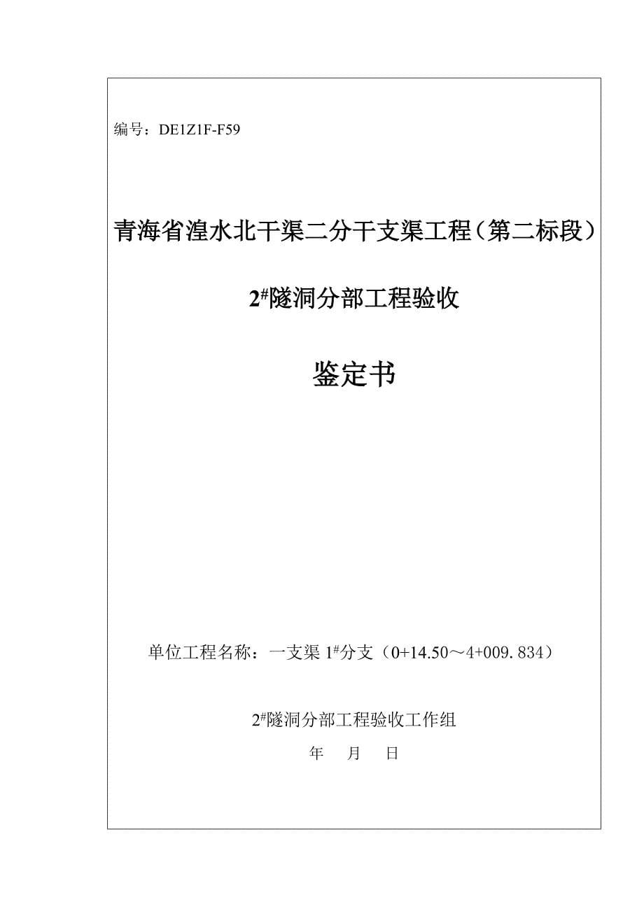 2020支渠二标分部工程验收签证表精品_第5页