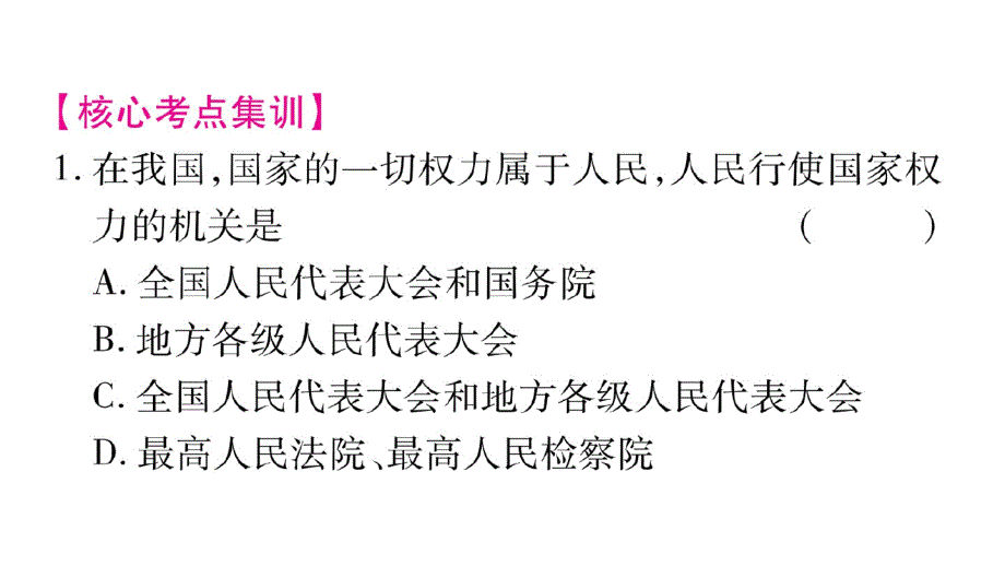 新人教版道德与法治八年级下册练习课件：第三单元复习整合-最新_第4页