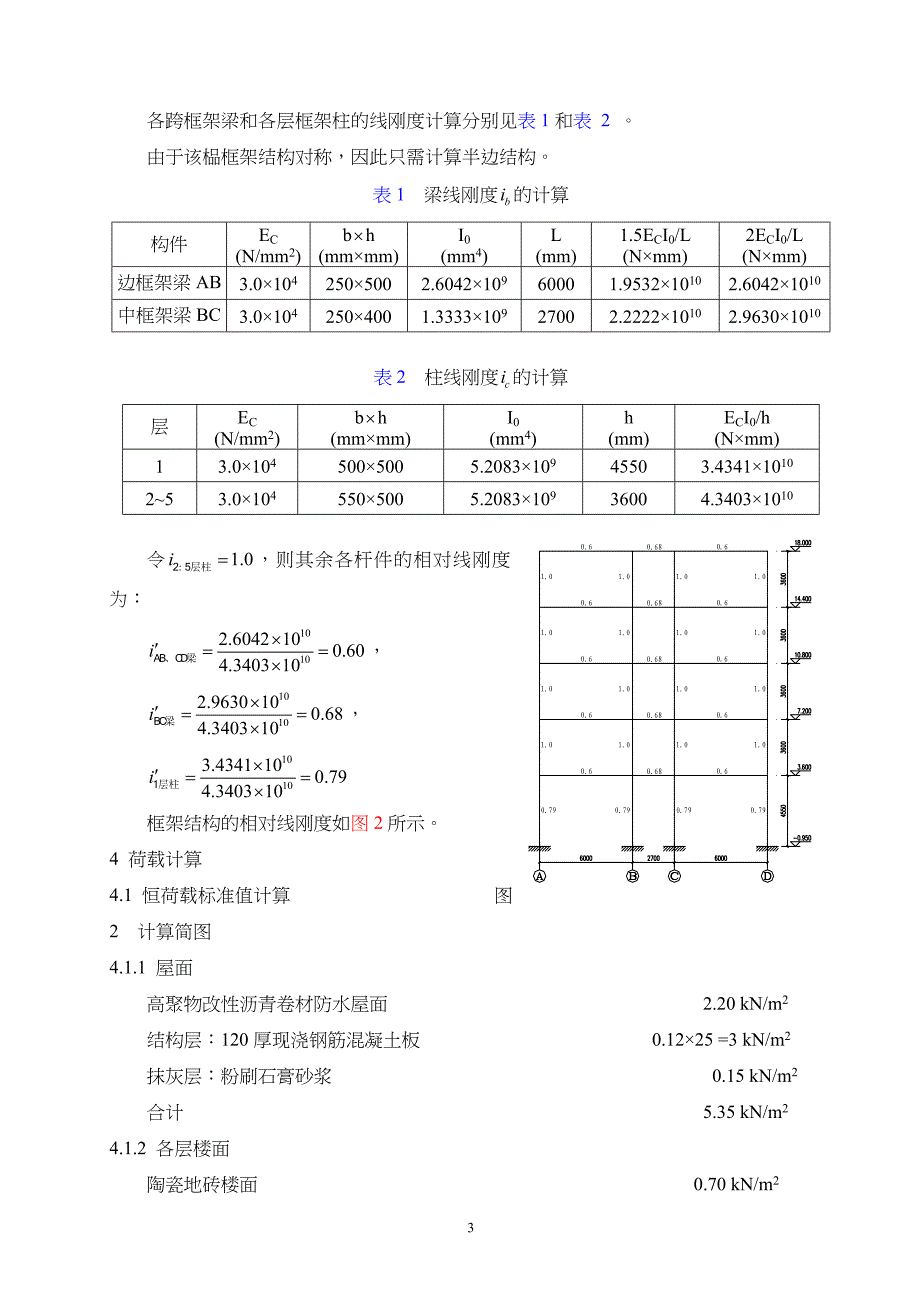 框架结构设计实例之 (1).doc_第3页