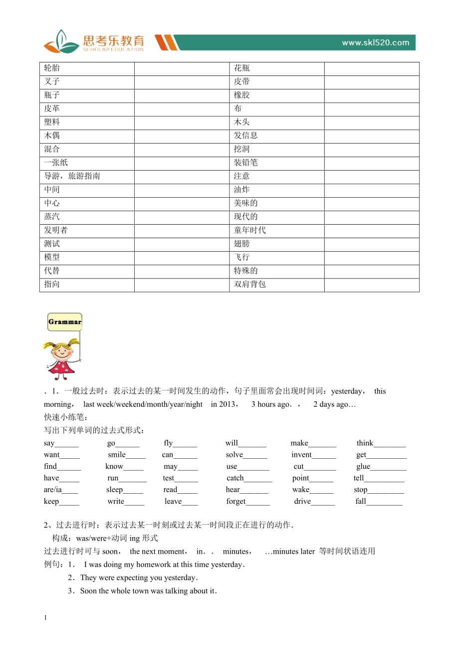 五年级英语螺岭小学期中复习资料讲义资料_第2页