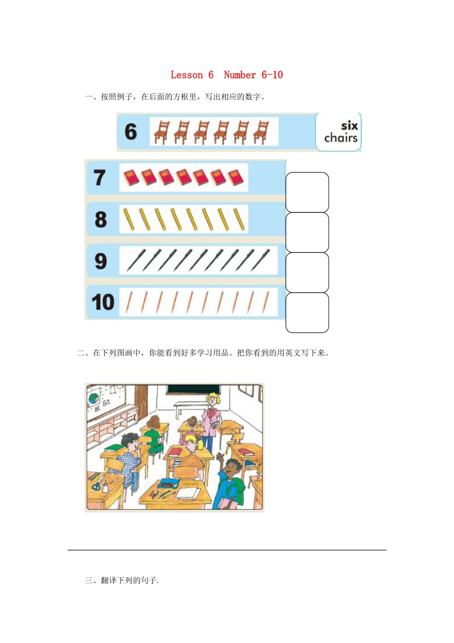 三年级英语上册 Unit1 School and Numbers Lesson 6 Numbers 6-10习题 冀教版（三起）（通用）_第1页