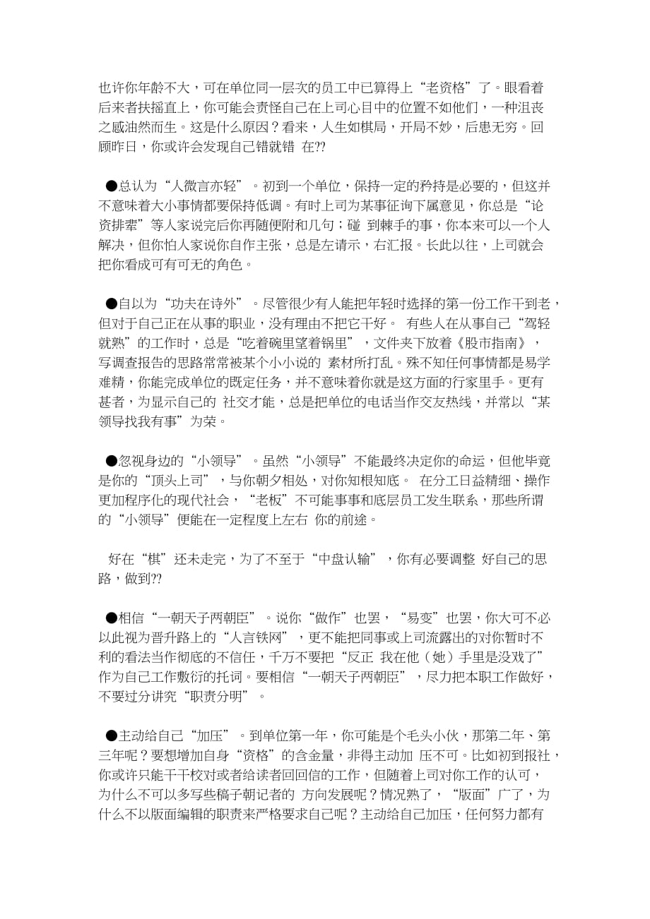 如何调整自己的心态把本职工作做好_第2页