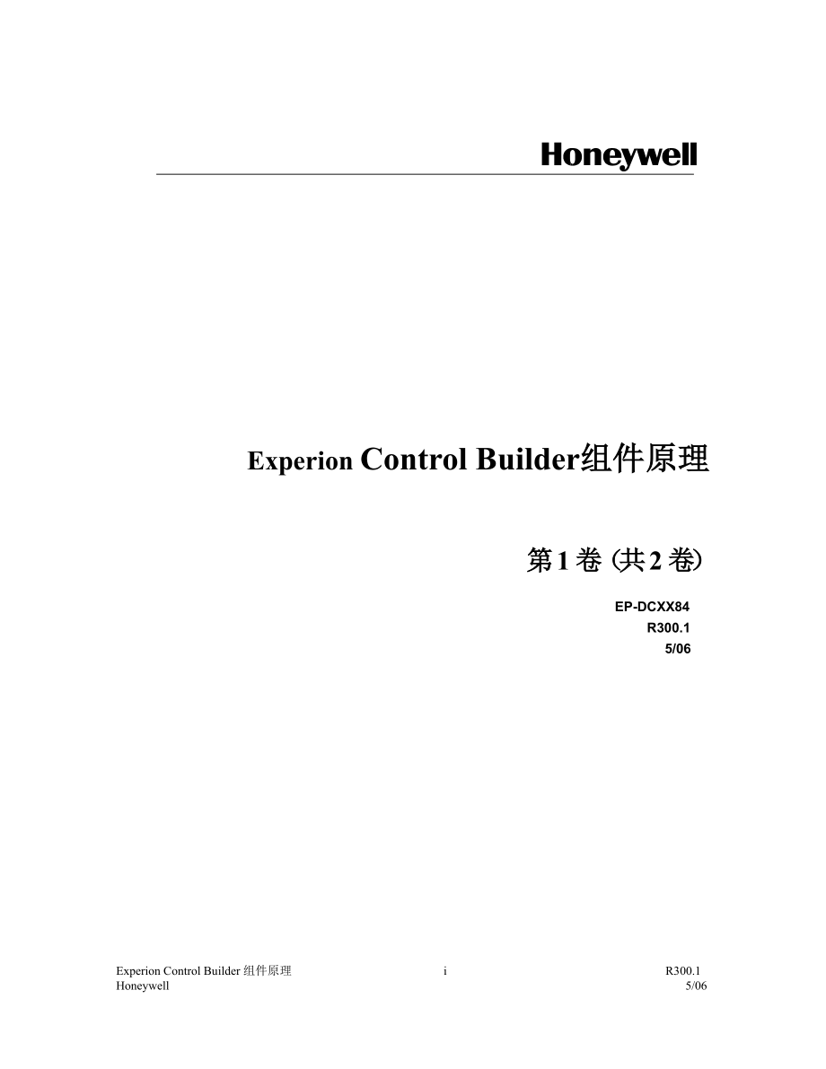 Honeywell-PKS-DCS-技术-ExperionControlBuilder组件原理.doc_第1页
