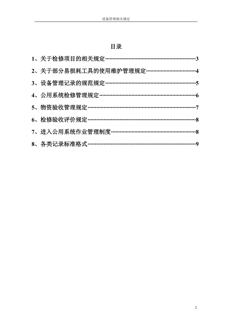 2020设备管理规定及验收表格精品_第2页