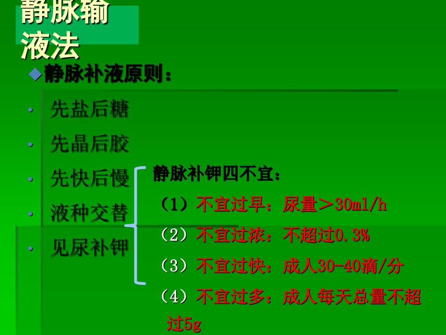 基础护理学静脉输液和输血课件PPT_第4页