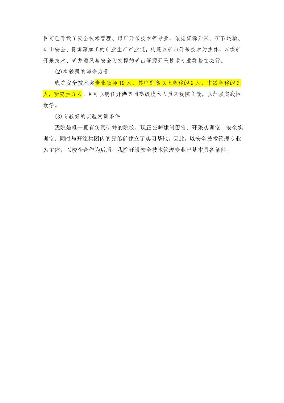 安全技术管理专业人才需求调研与论证_第3页