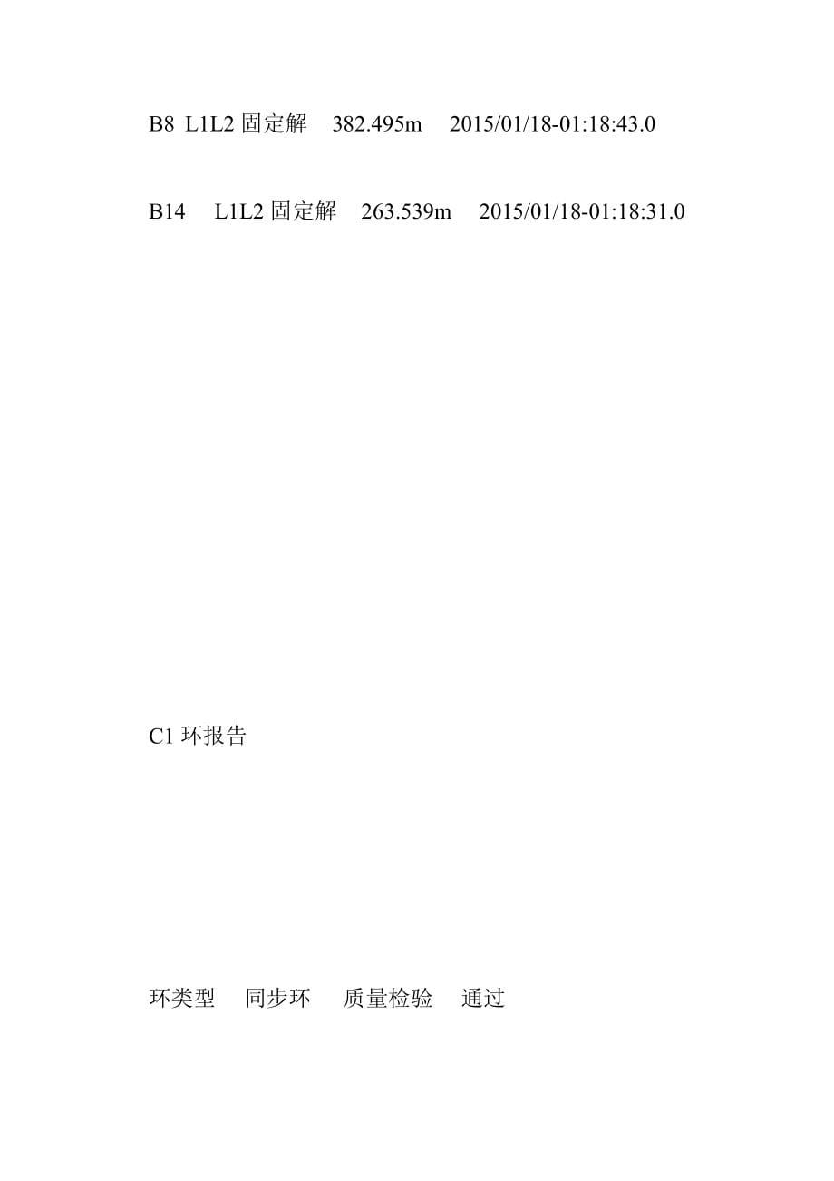 环闭合差报告 投稿：于俖俗.doc_第5页