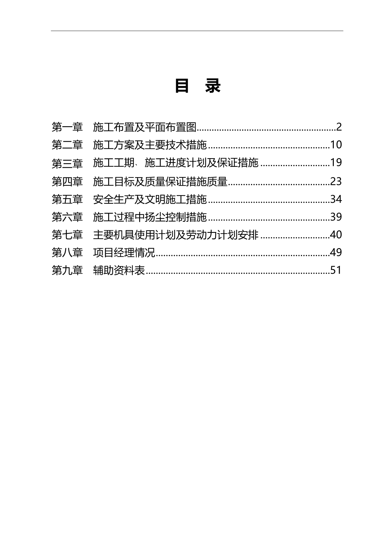 2020年河道景观生态治理一期景观工程施工组织设计方案_第2页