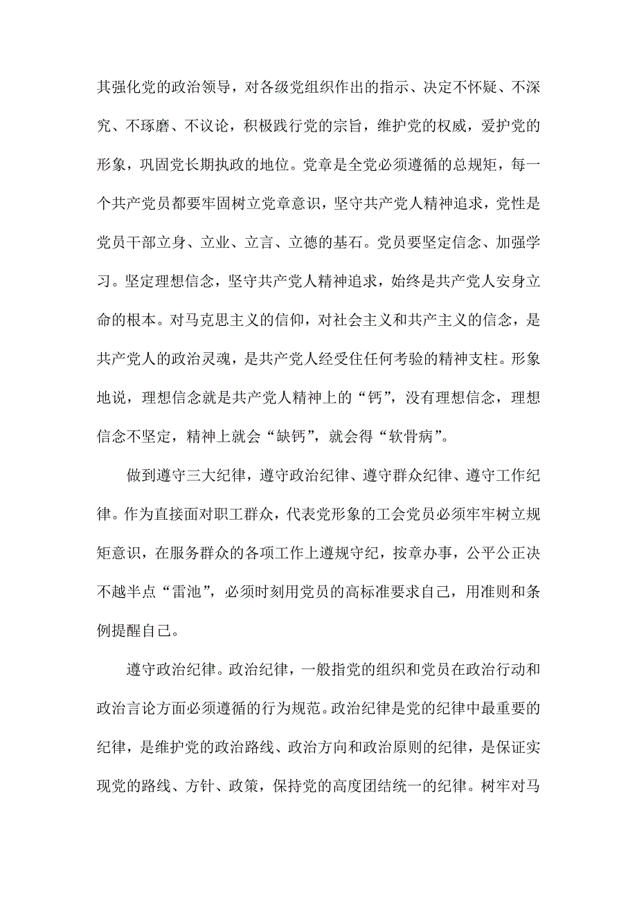 整理2020年二季度党课讲稿：做“四讲四有”合格党员干部_第4页