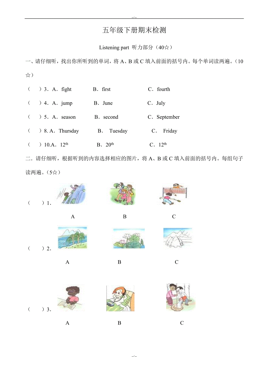 2020年小学五年级下册英语期末测试题-(pep版)_第1页