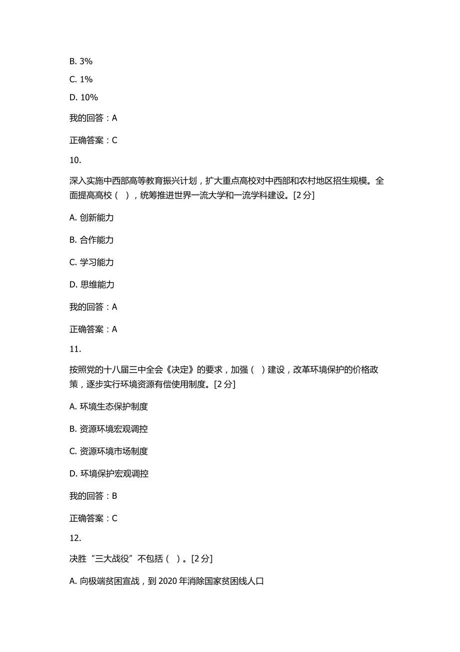 (5套)2016年广西公务员网络培训-“十三五”规划总体思路的解读及答案.doc_第4页