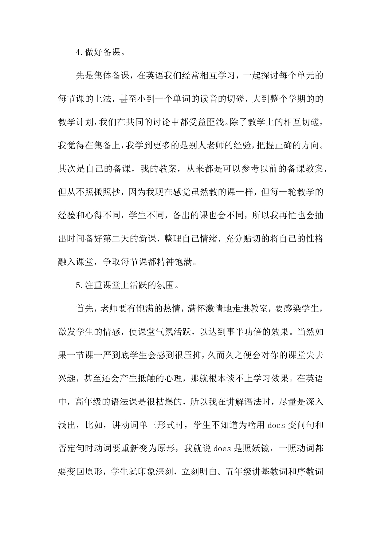 整理英语教师教学经验交流发言材料_第3页