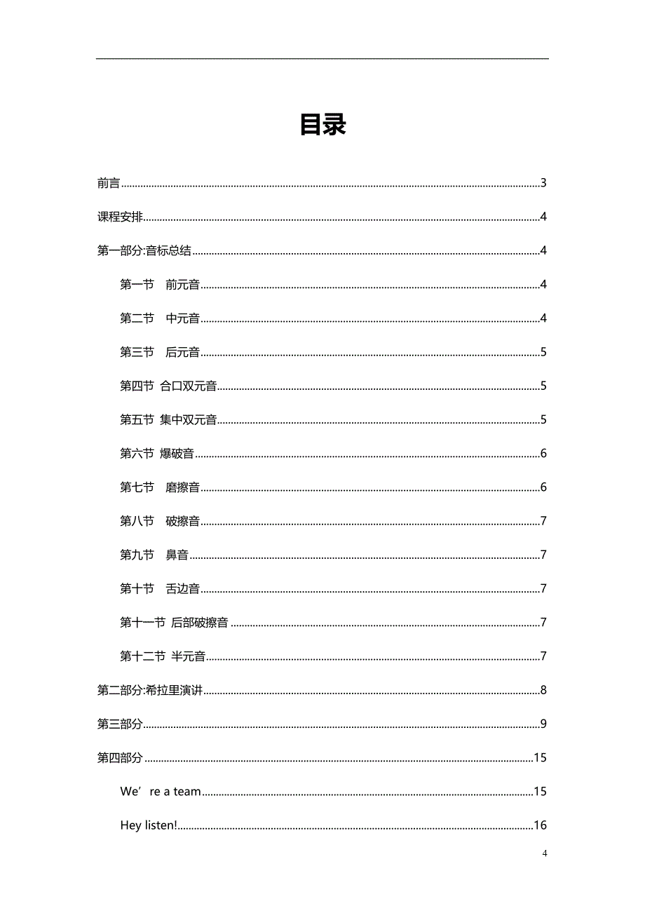 2020年火山英语启动方案_第4页