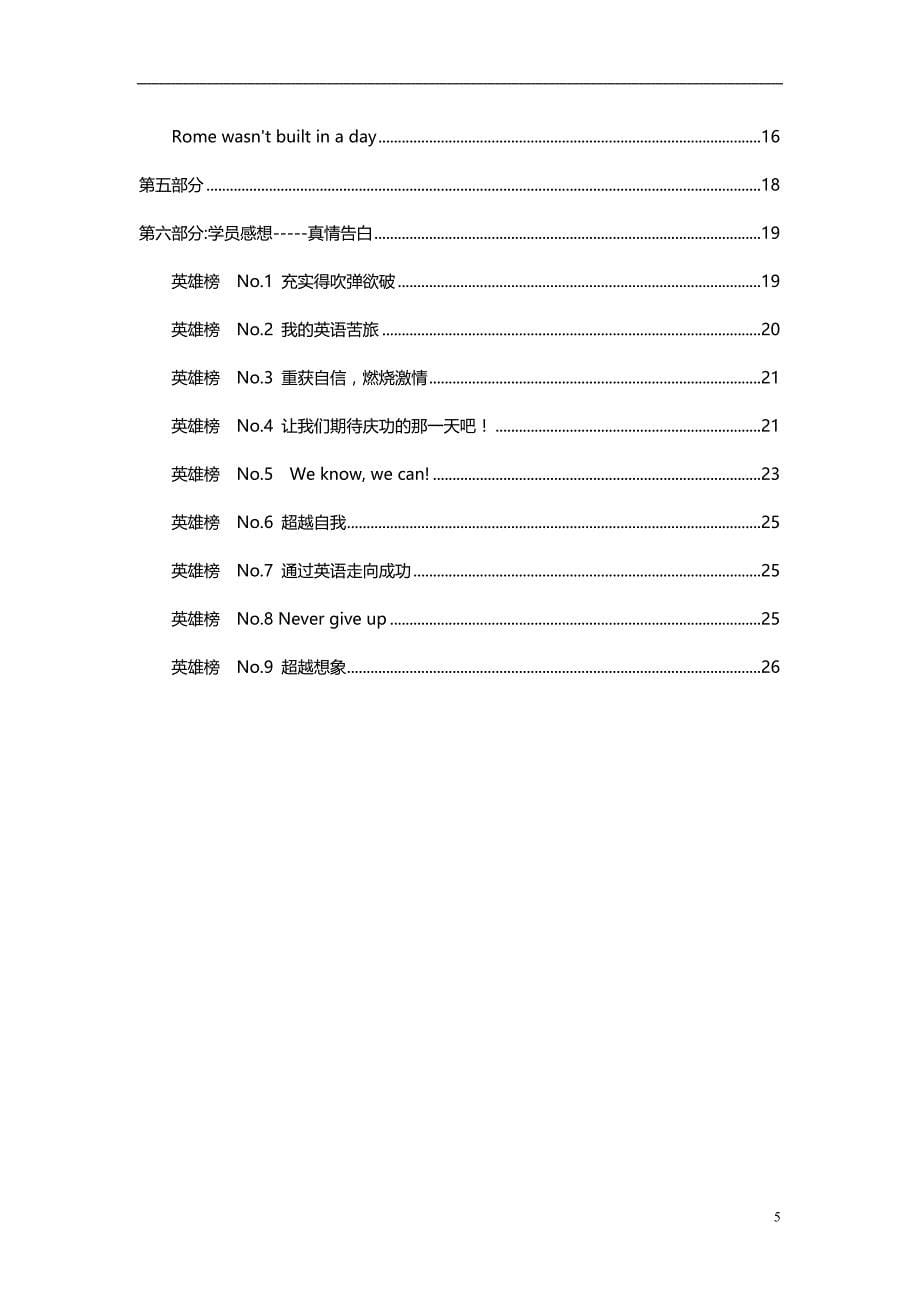 2020年火山英语启动方案_第5页