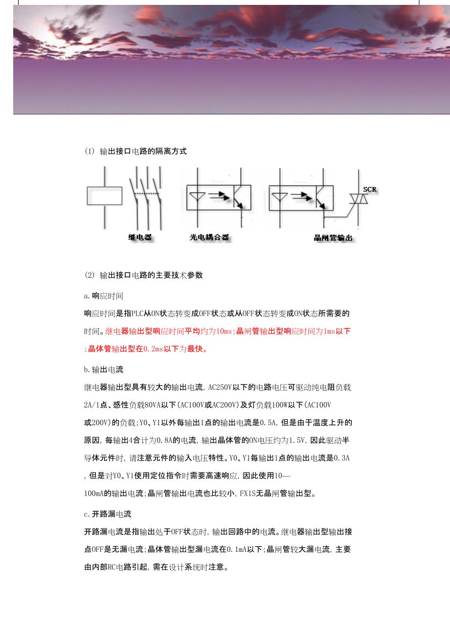 三菱PLC学习课件 (1)_第1页