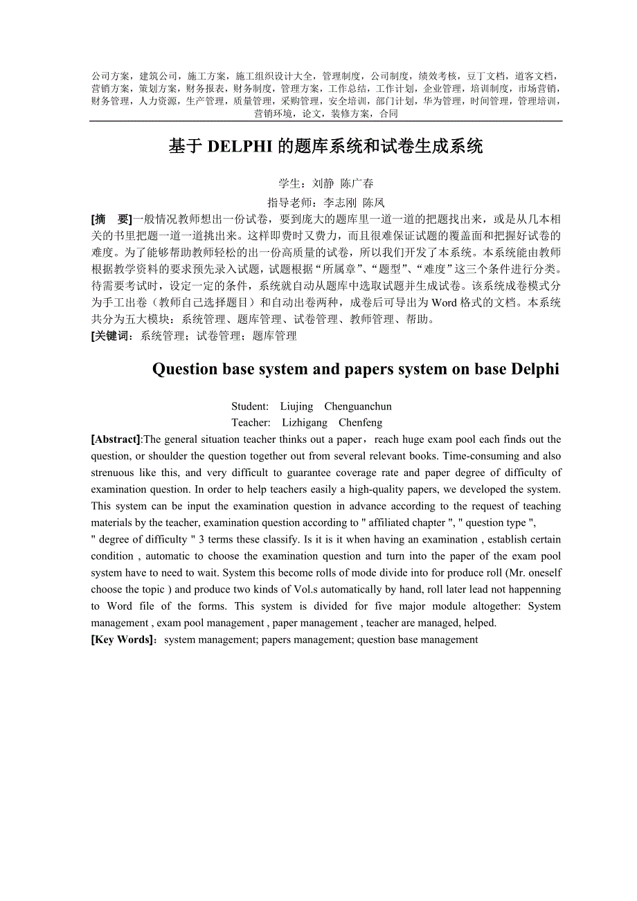 基于Delphi的题库系统和试卷生成系统论文.doc_第2页