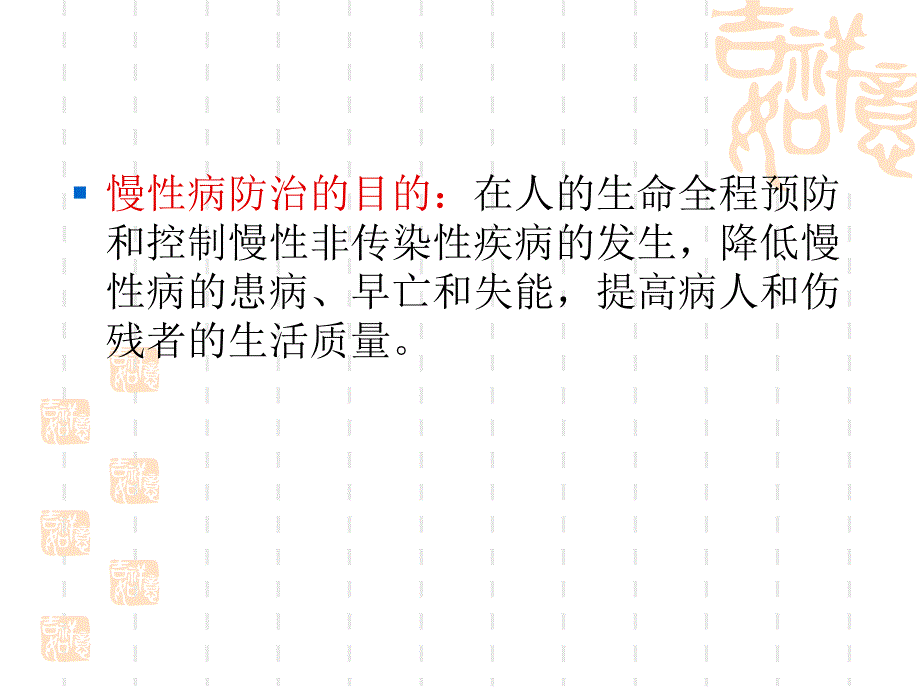 慢性非传染性疾病预防控制课件PPT_第4页