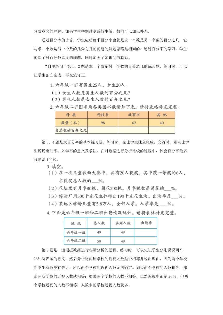 六年级数学上册 第七单元《求一个数是另一个数的百分之几和百分率》教学建议 青岛版（通用）_第3页