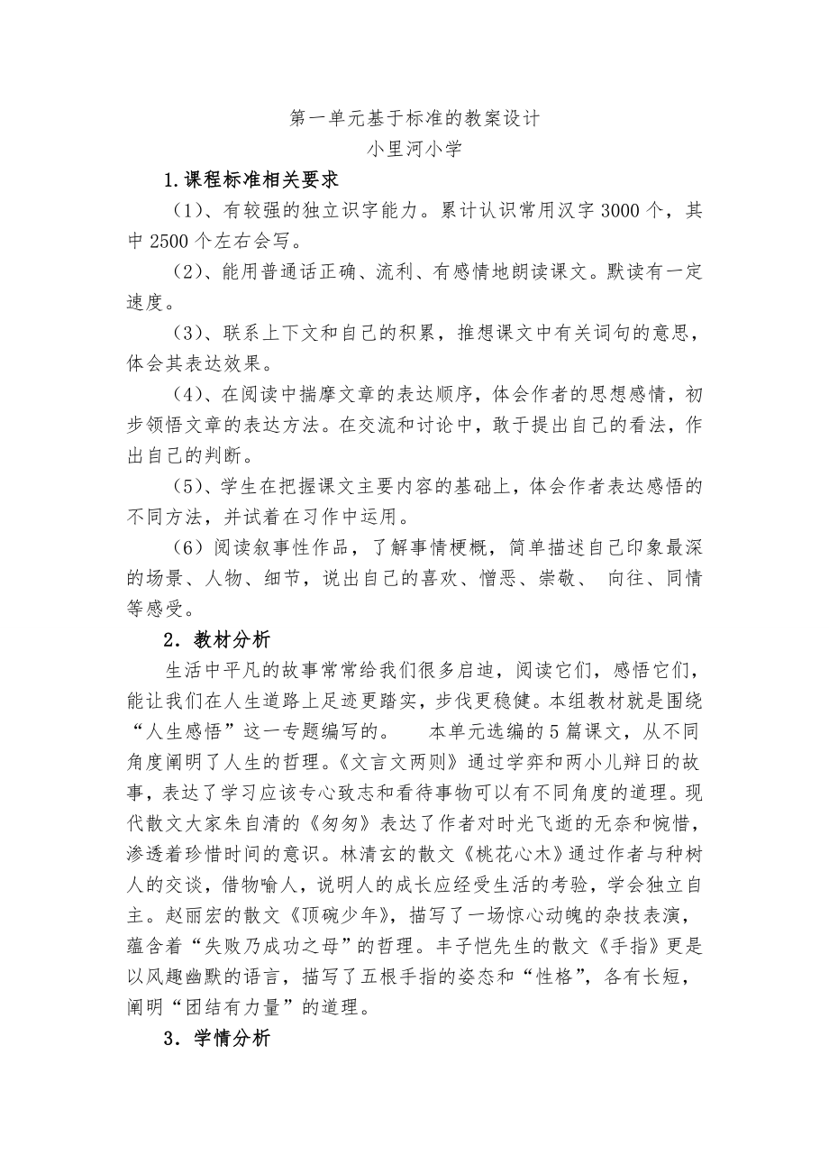 六语下册基于标准的教案设计.doc_第1页