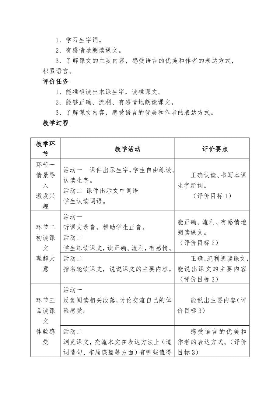 六语下册基于标准的教案设计.doc_第5页