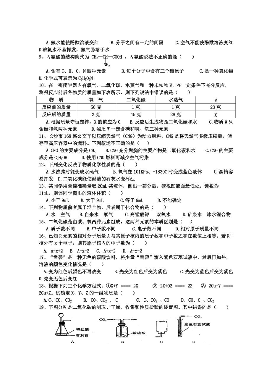 简阳市初中化学(2010秋-2011秋)第一学期期末测试题_第2页