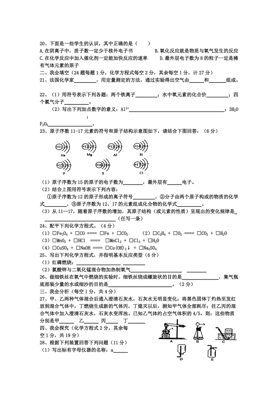 简阳市初中化学(2010秋-2011秋)第一学期期末测试题_第3页