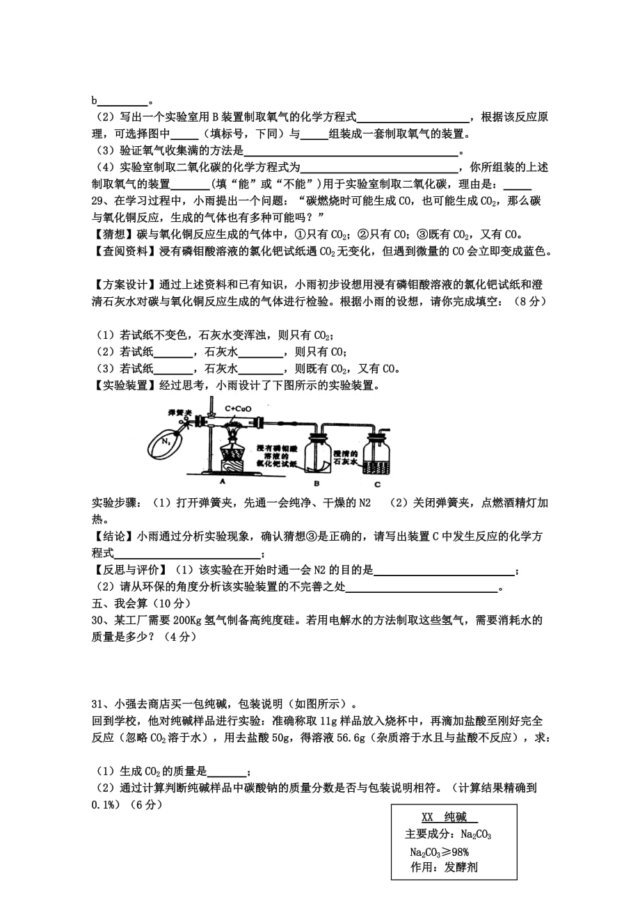 简阳市初中化学(2010秋-2011秋)第一学期期末测试题_第4页