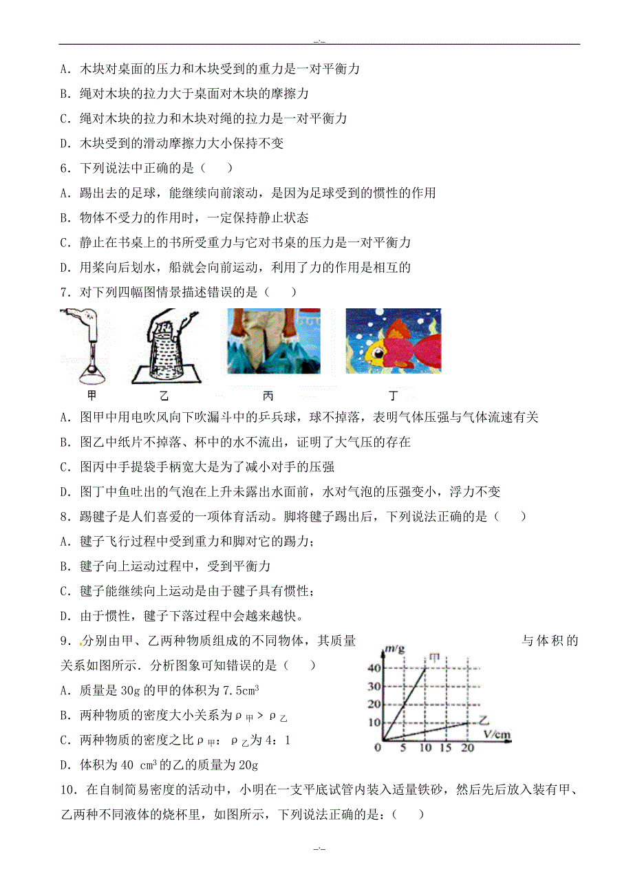 2020年陕西省八年级物理下学期期末考试试题_第2页