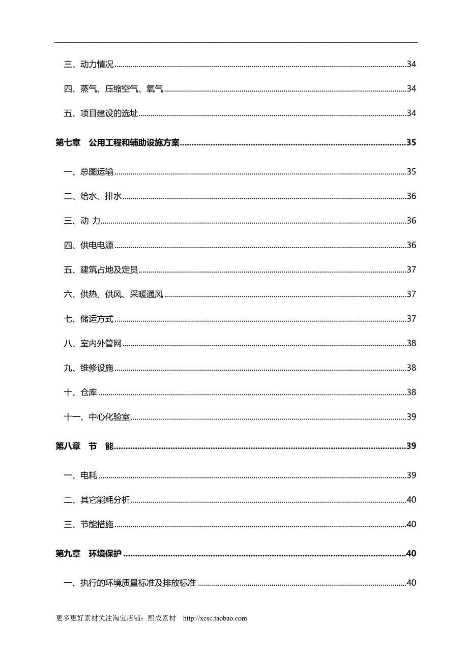 2020年佳木斯某某集团某某纸业有限公司碱回收及中水回用工程_第5页