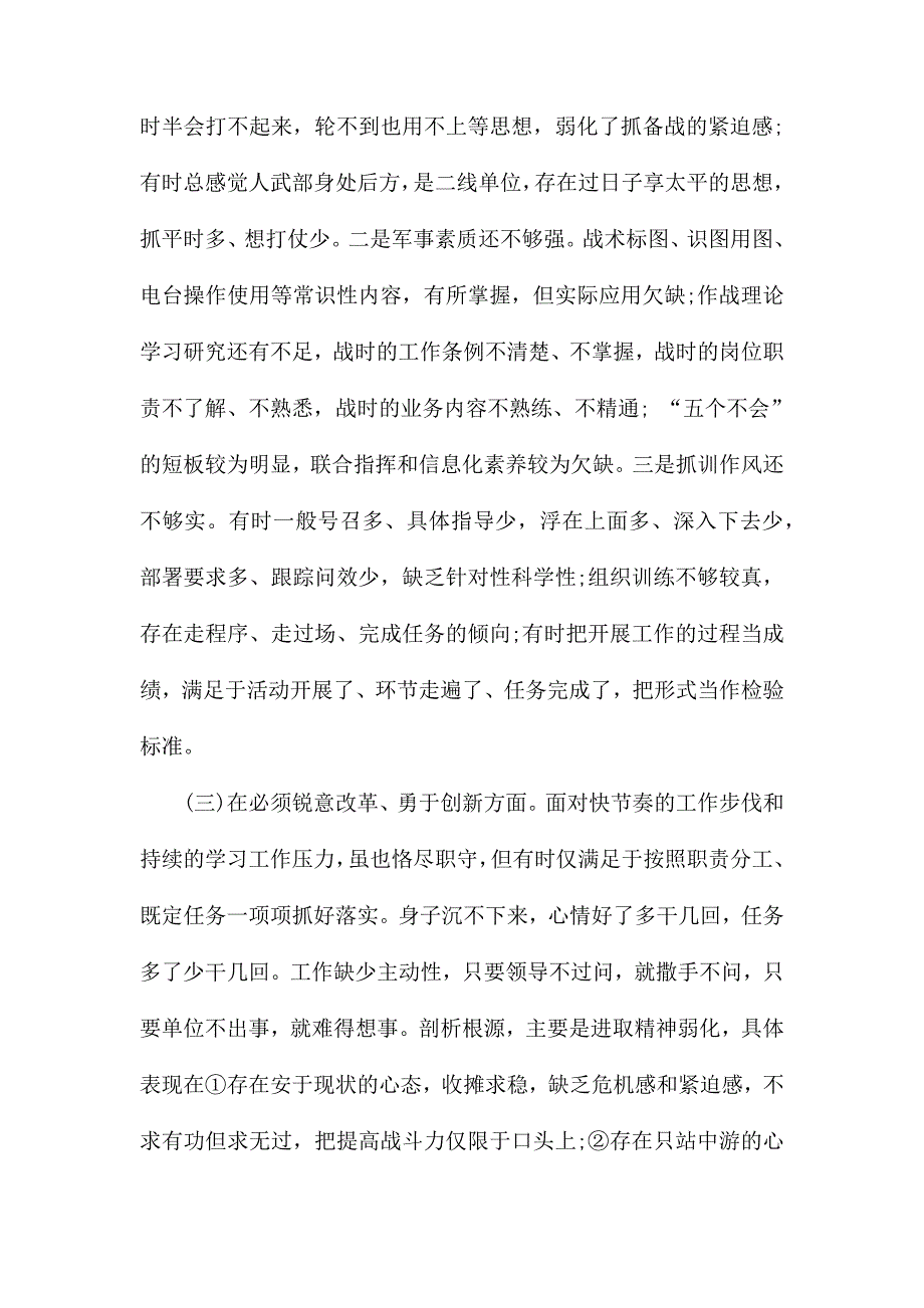 整理围绕关于“六个必须”对照剖析材料_第2页