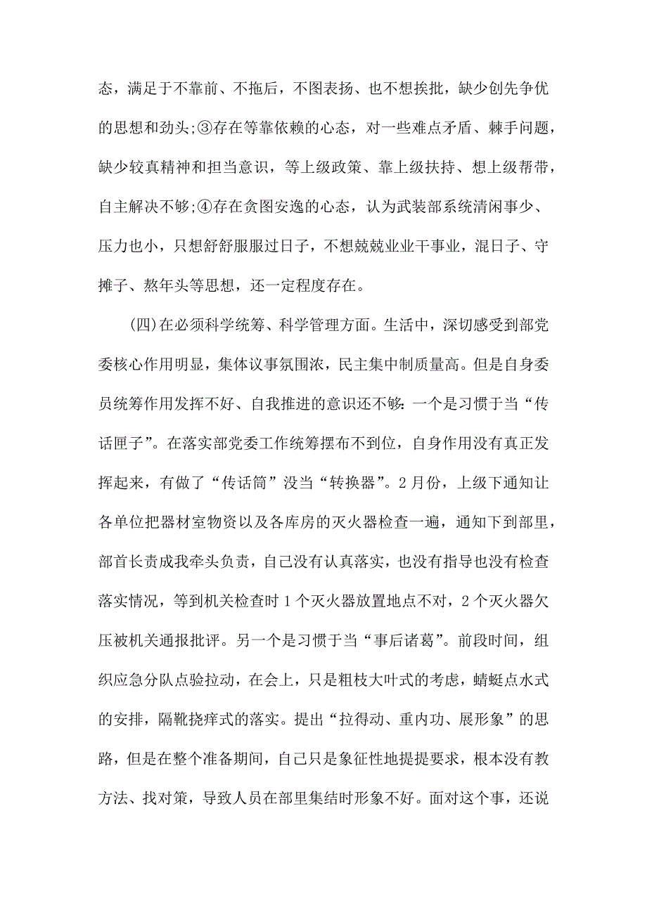 整理围绕关于“六个必须”对照剖析材料_第3页