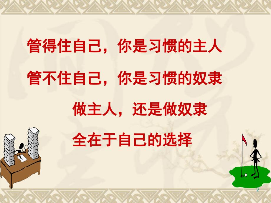 主题班会《学校是我家_清洁靠大家》PPT幻灯片_第2页