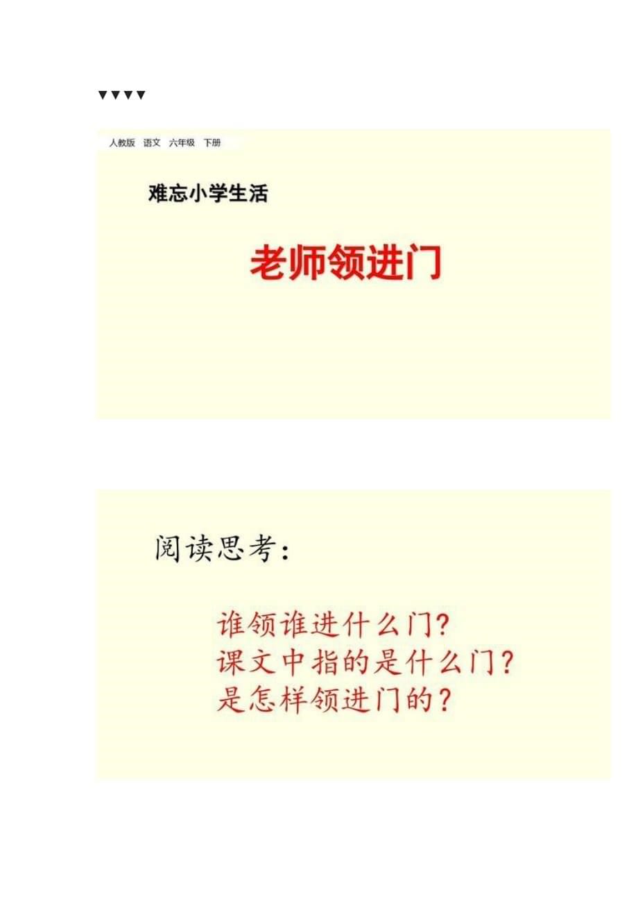 部编版六年级下册阅读材料《老师领进门》知识点、图文解读_第5页