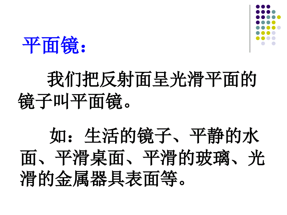 探究平面镜成像特点教学内容_第4页