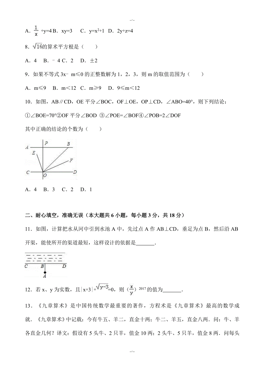 2020年湖北省孝感市孝南区七年级下期末数学试卷(有答案)_第2页