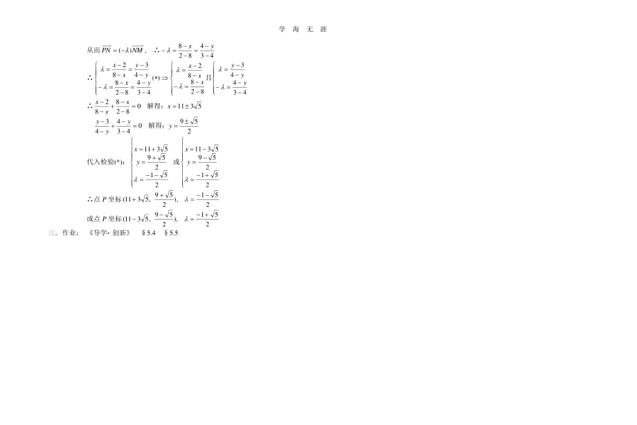 复习三--平面向量的坐标运算、定比分点（整理）_第2页