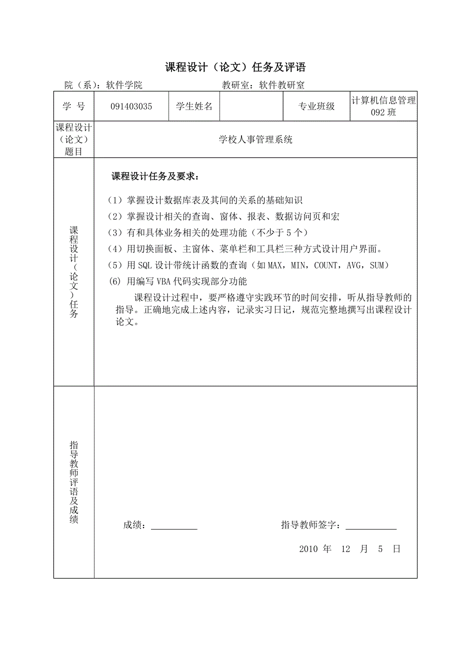 学校人事管理系统-数据库原理与应用 课程设计（论文）.doc_第2页