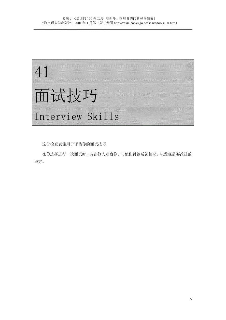 2020管理问卷和评估表大全精品_第5页