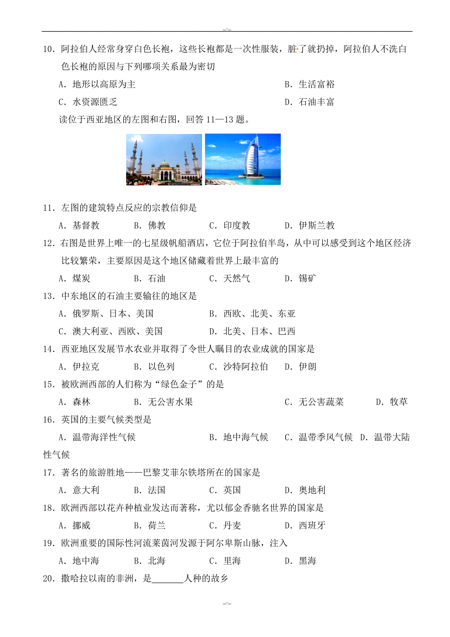 2020年江苏省丹阳市七年级地理下学期期末试题新人教版_第2页