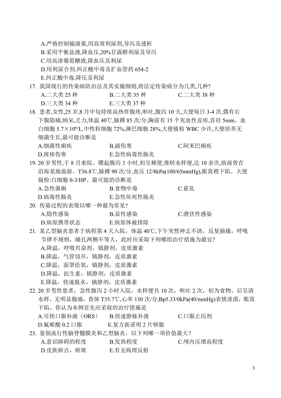 传染病学期末复习资料：2012传染试题.doc_第3页