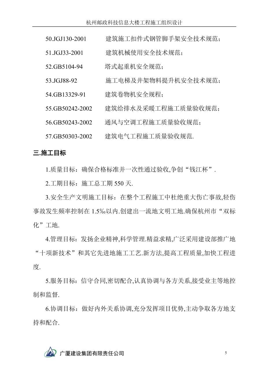 杭州邮政科技信息大楼组织设计.doc_第5页