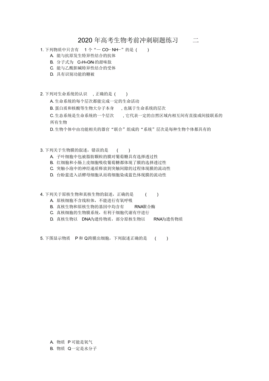 最新2020年高考生物考前冲刺刷题练习二(含答案解析)_第1页