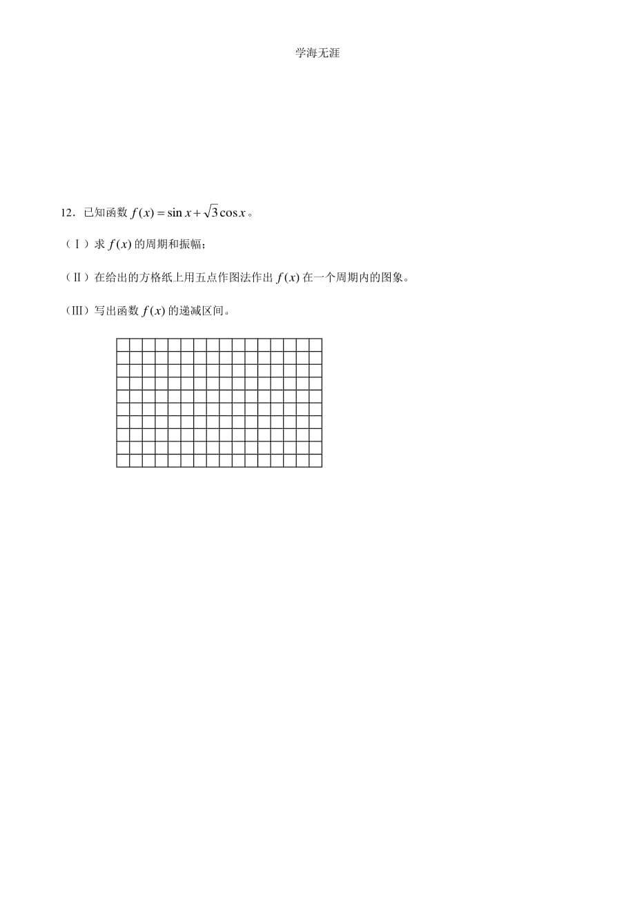 高一数学必修4模块训练2（整理）_第2页