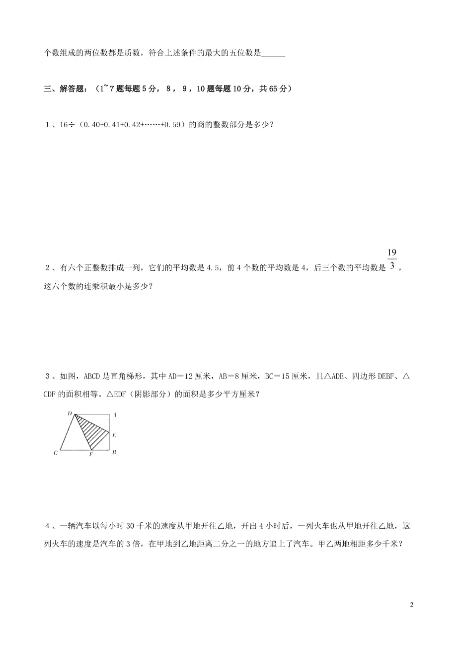 小升初数学奥数周周练14（无答案）（通用）_第2页