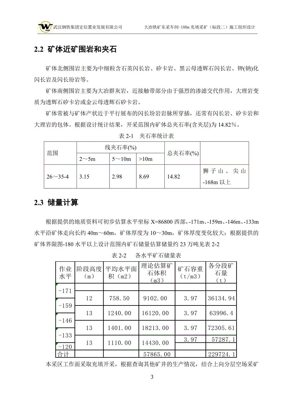 东采-m（标段二）充填采矿施工组织设计.doc_第4页